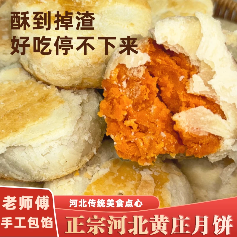 黄庄月饼420g酥饼咸蛋黄五仁红豆酥皮零食老式传统手工糕点点心