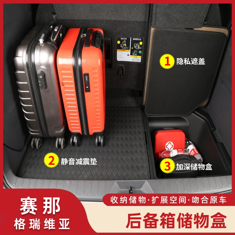 适用丰田塞纳后备箱储物箱2024款国产赛那收纳盒格瑞维亚改装用品