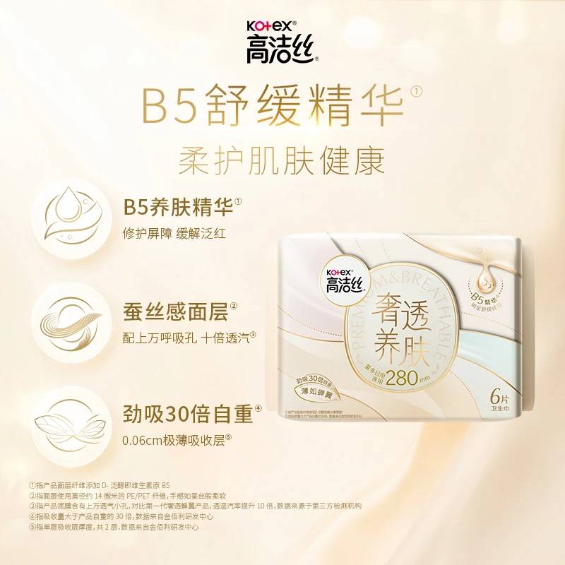 高洁丝奢透蝉翼卫生巾夜用280mm6p