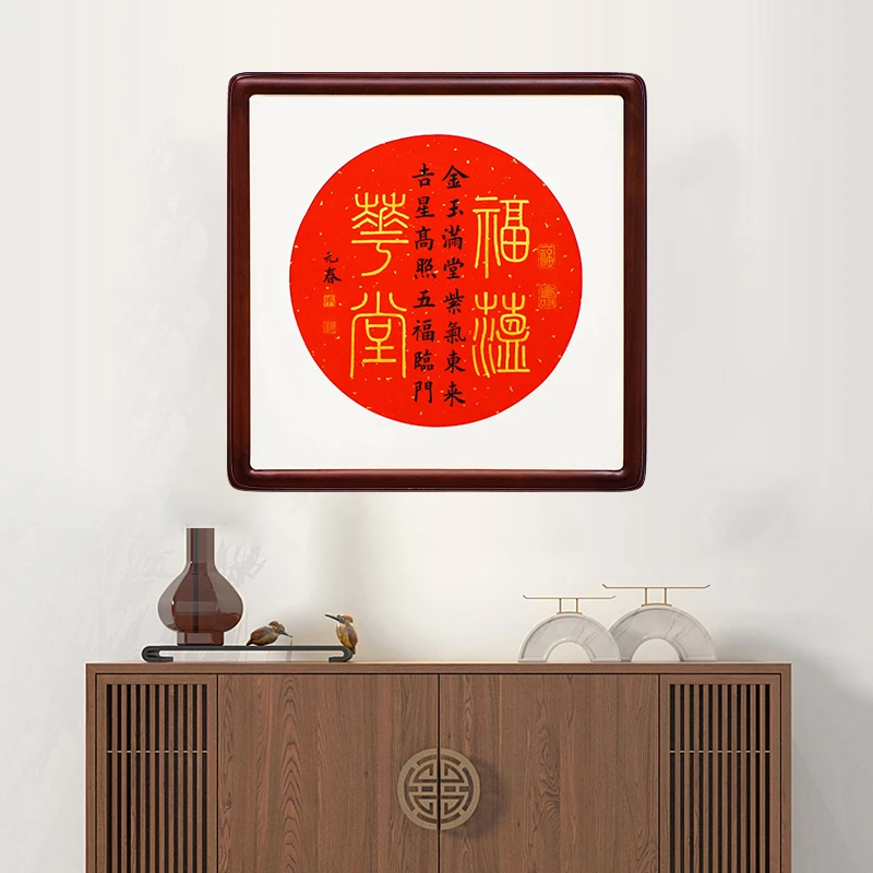 朱元春老师（篆书）书法作品带裱框