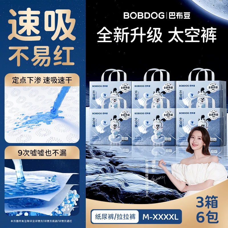 【达人专属】巴布豆太空裤瞬吸亲肤纸尿裤拉拉裤宝宝透气超薄尿不湿