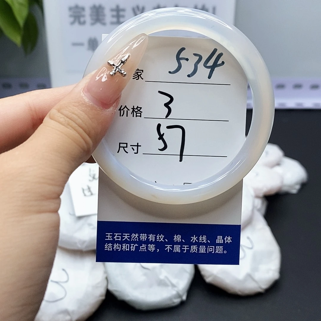 玛瑙/玉髓手镯未镶嵌534
