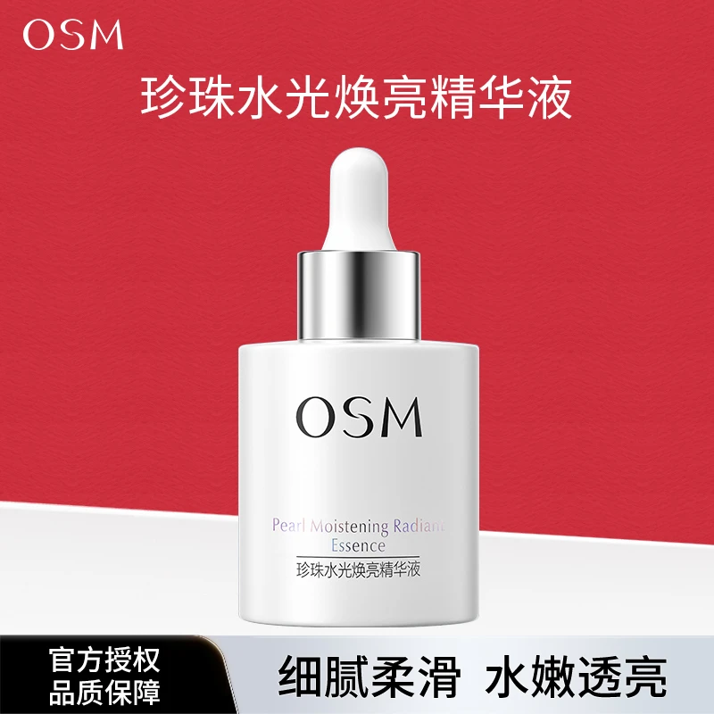 OSM/欧诗漫珍珠水光焕亮精华液补水保湿护肤品