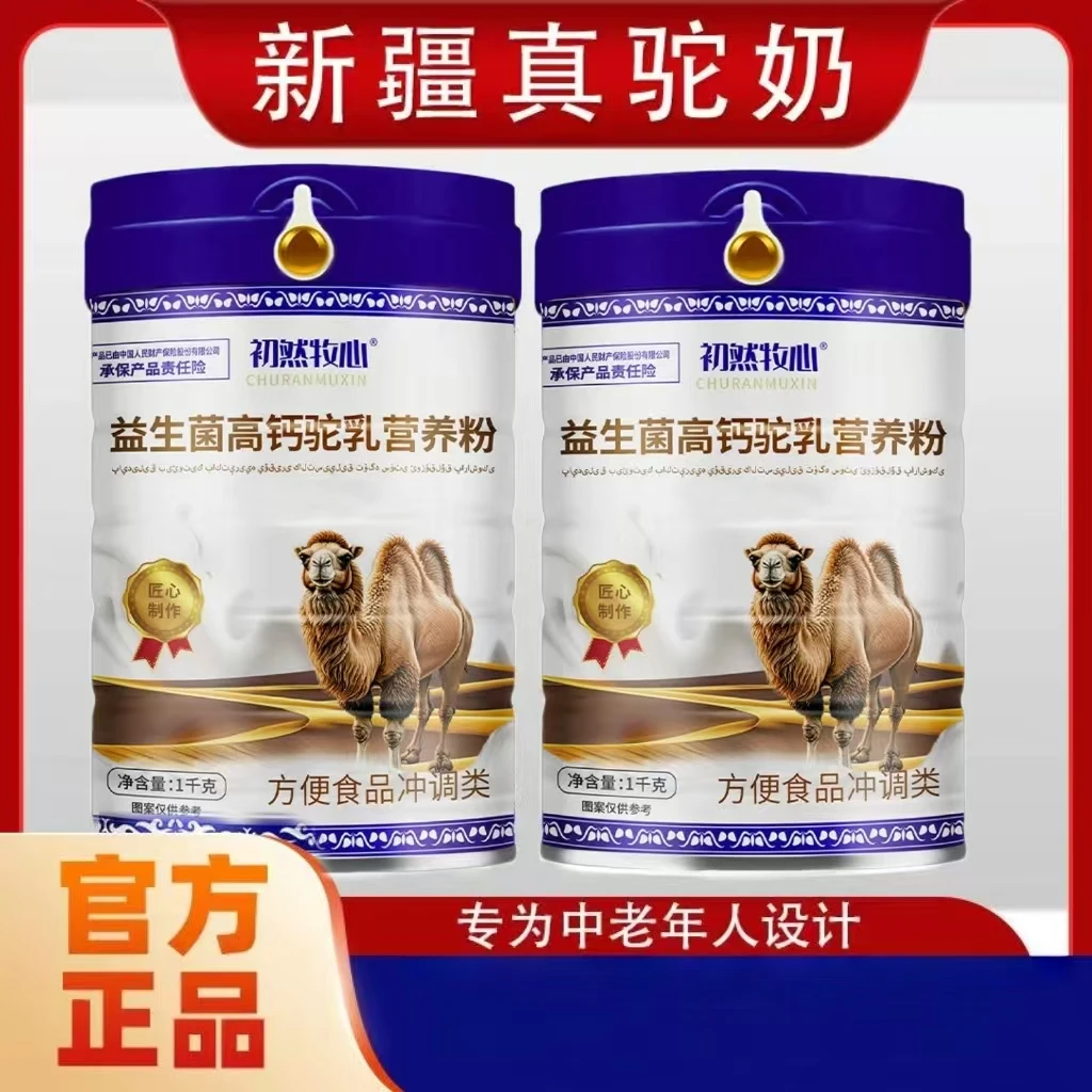 （拍一发二2000克）驼乳营养粉高钙益生菌驼乳粉中老年人驼乳营养粉