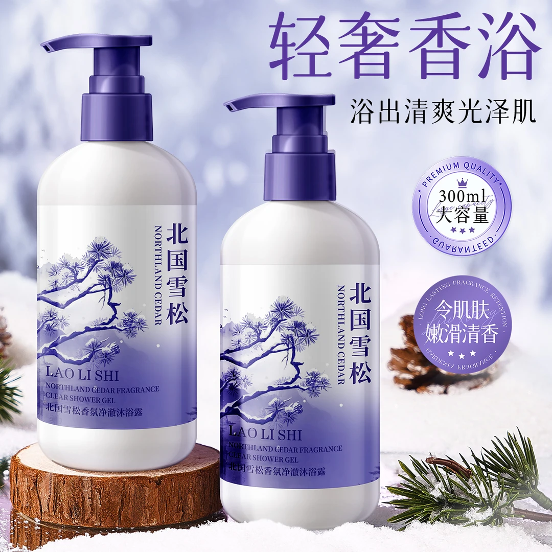 北国雪松香氛沐浴露香水型持久留香保湿肌肤滋润清洁沐浴露