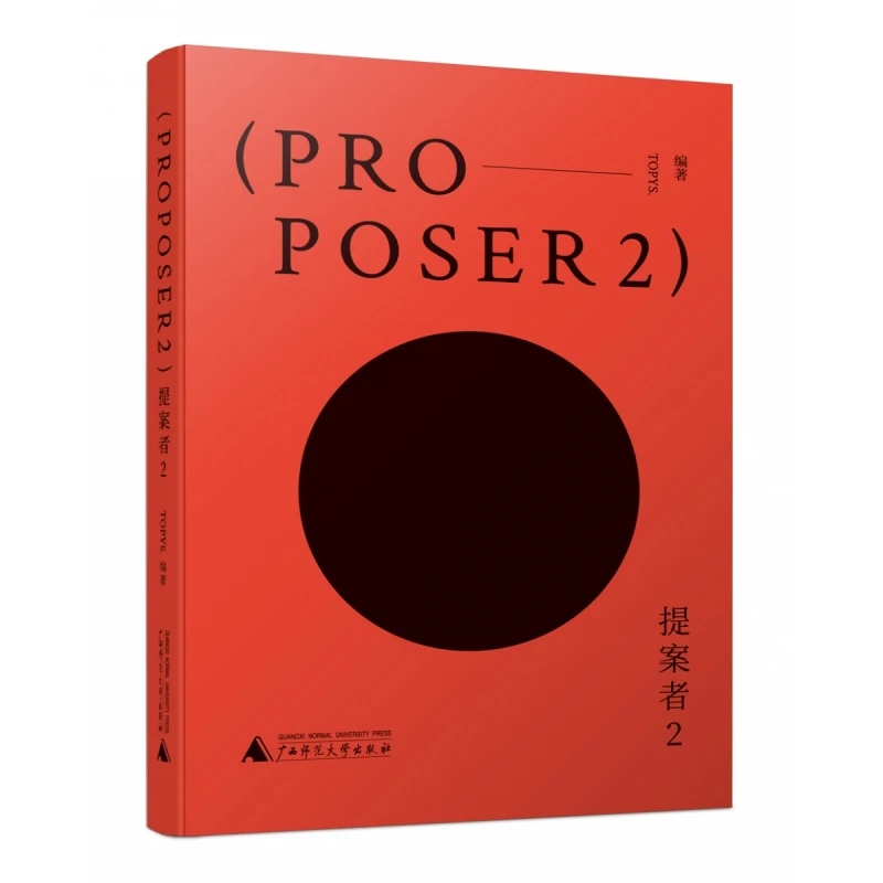 提案者2  正版书籍精选好书