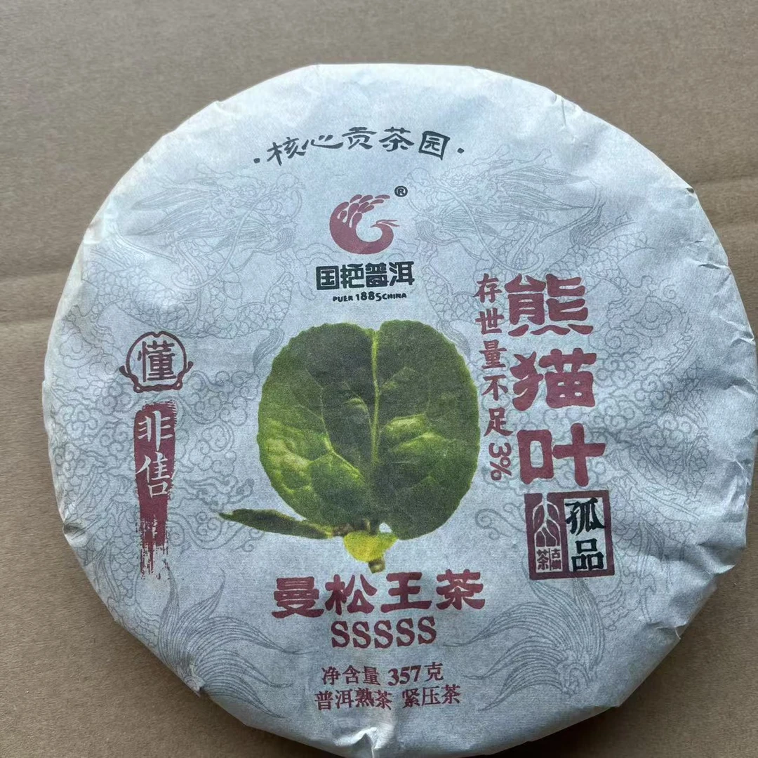 国艳曼松王熊猫叶古树纯料普洱茶357g/饼 熟普（1月14日）