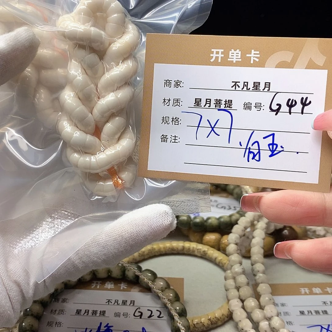 星月菩提手串11112222G44