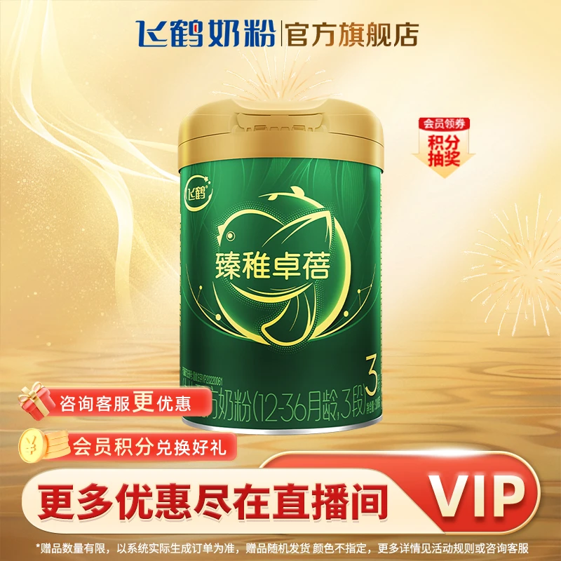 【专享】飞鹤臻稚卓蓓2/3段300g婴幼儿OPO生牛乳配方牛奶粉