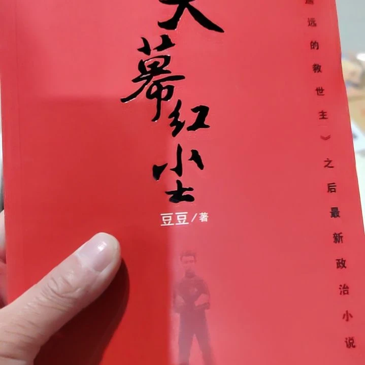 天幕红尘天幕红尘