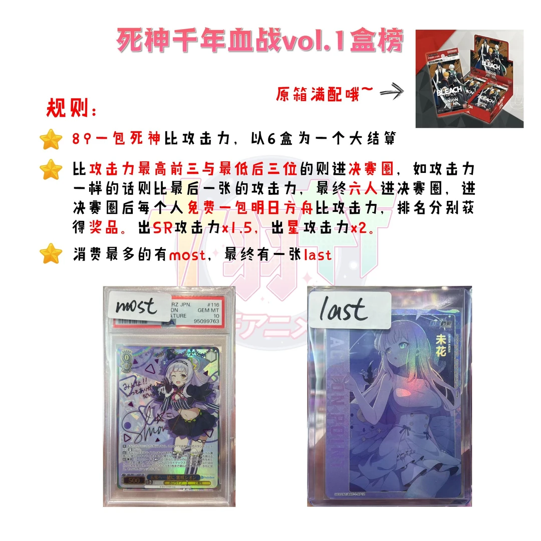 【千羽轩动漫卡牌】Union Arena 死神千年血战 vol.1盒榜