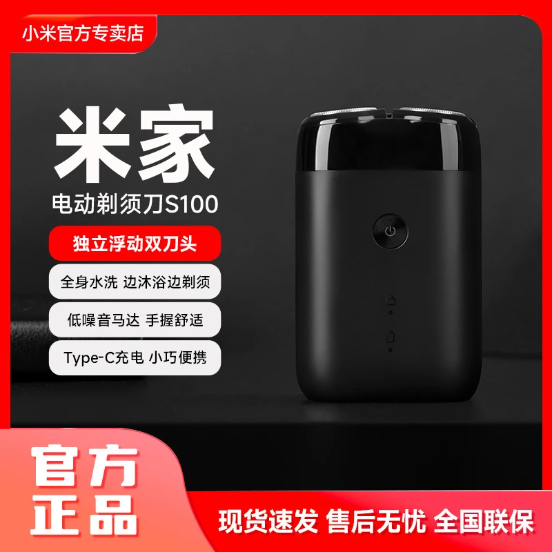 【爆款】小米米家电动剃须刀S100 男士刮胡刀小型迷你送男朋友父亲