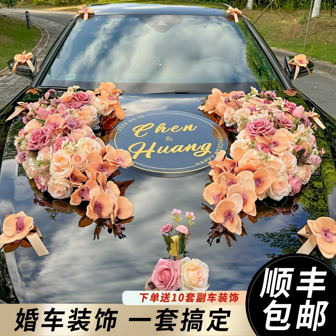 2024主婚车装饰车头花结婚布置头车花卡布奇诺花车车队拉花仿真花