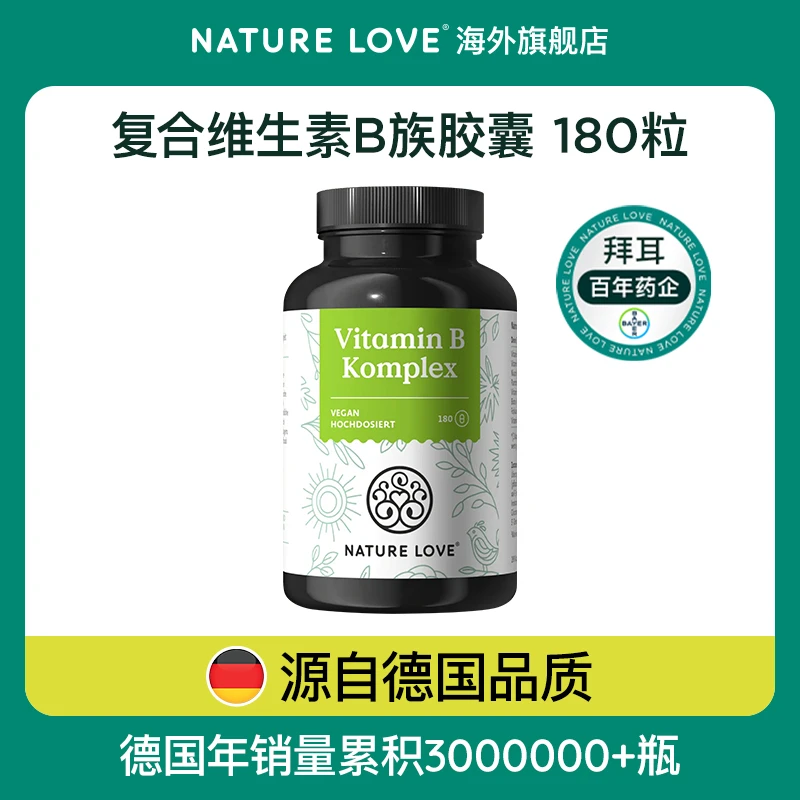 拜耳德国NatureLove进口复合维生素B族胶囊8种VB甲钴胺多种tl