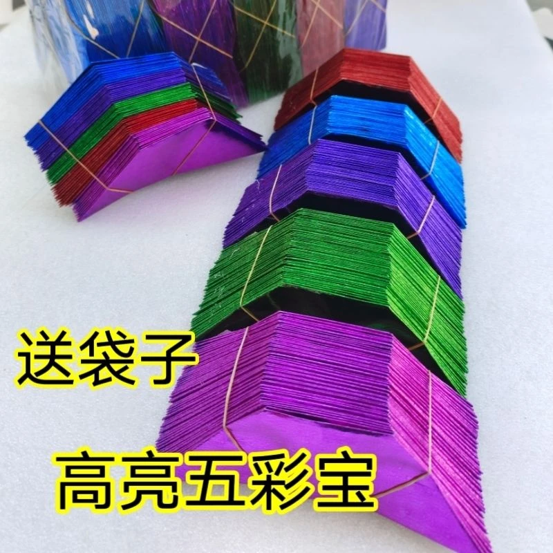 加厚半成品五彩元宝多种型号切角元宝包邮送袋子