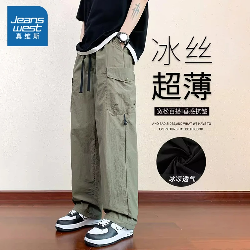 真维斯冰丝透气薄款亲肤舒适休闲裤男士夏季新款阔腿宽松拖地长裤