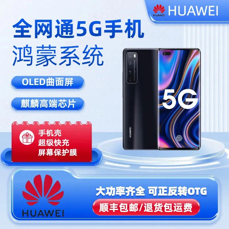 准新品 Huawei/华为 鸿蒙系统5G全网通麒麟985高清六摄手机双卡