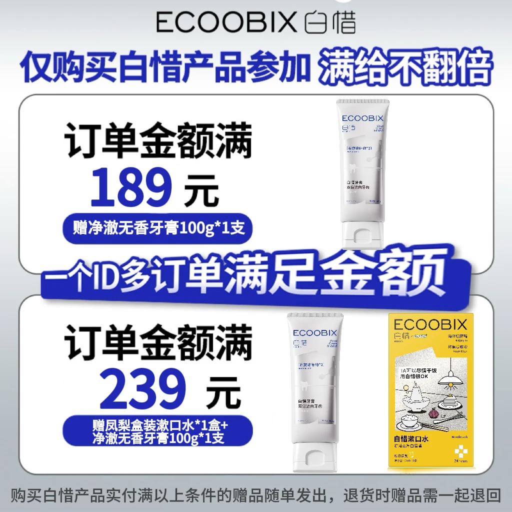 【专场满赠说明】白惜香氛氨基酸牙膏清新口气净味清爽修护抗糖亮白