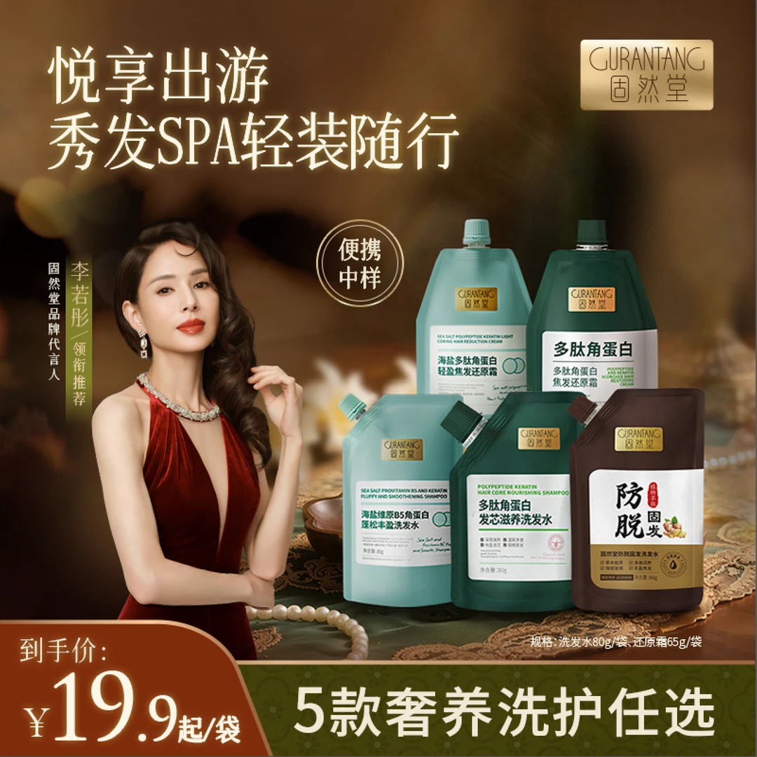 固然堂【中样随行装】角蛋白还原霜洗发水滋养柔顺控油蓬松防脱