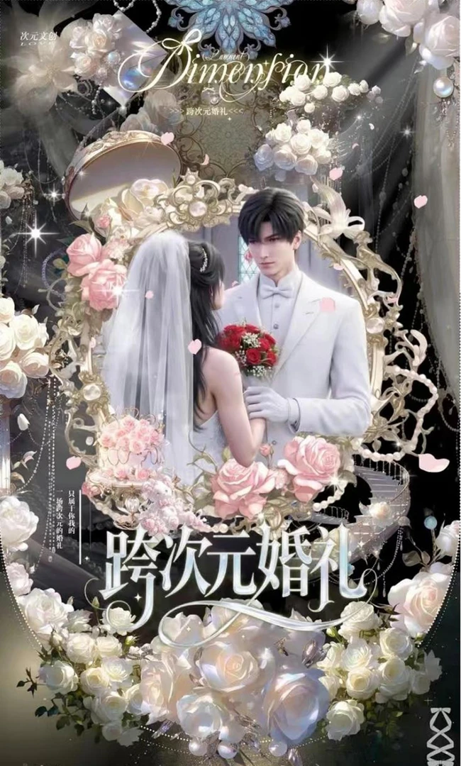 脏脏-【浮浮】-次元文创《恋与深空》-【跨次元婚礼】珍藏婚礼卡牌-代拆