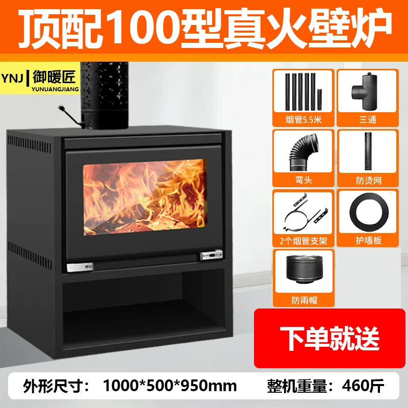 御暖匠100型真火燃木壁炉（150-200平）