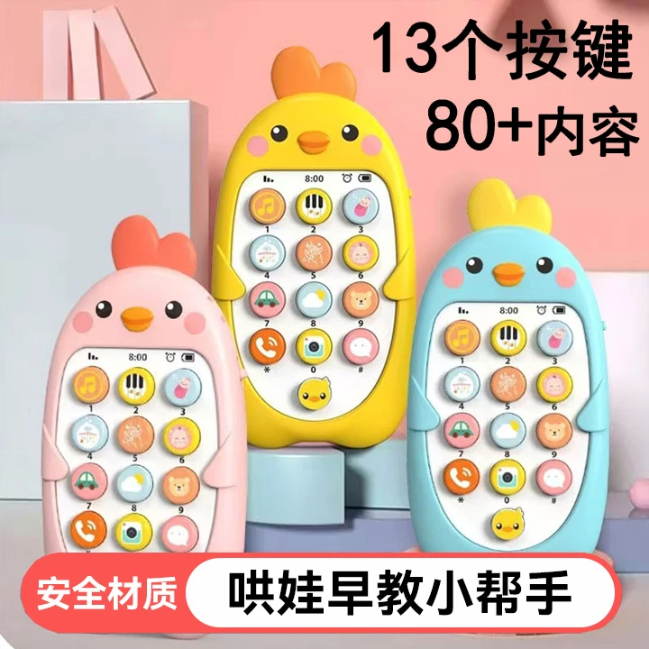 益智早教机儿童手机智能婴儿玩具启蒙音乐小鸡电话双语0-6岁益智