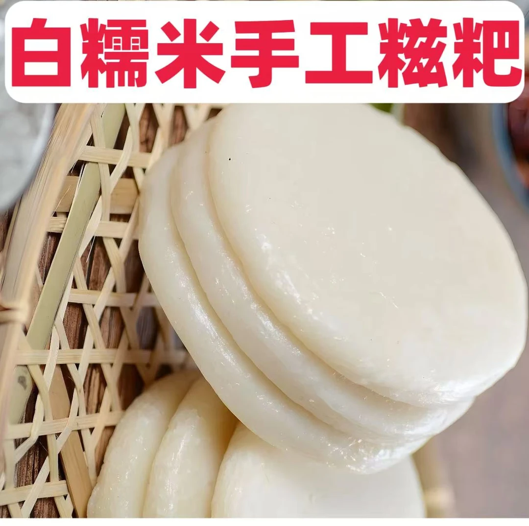 黔西白糯米手工糍粑（糯米粑）