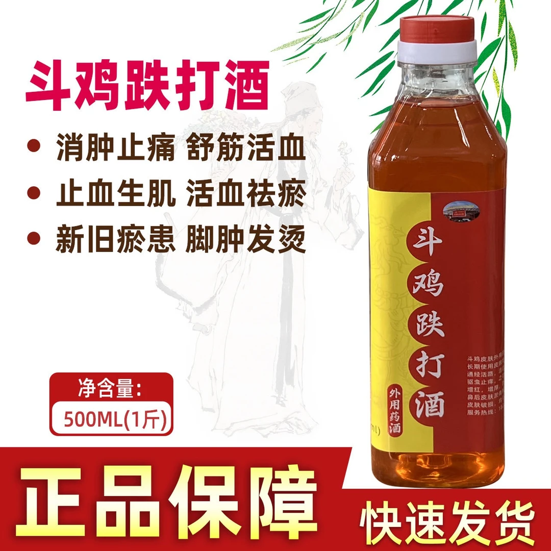 H1【1斤瓶装】斗鸡专用抗打酒 赛前斗鸡药酒 搓鸡药酒 赛后中药酒