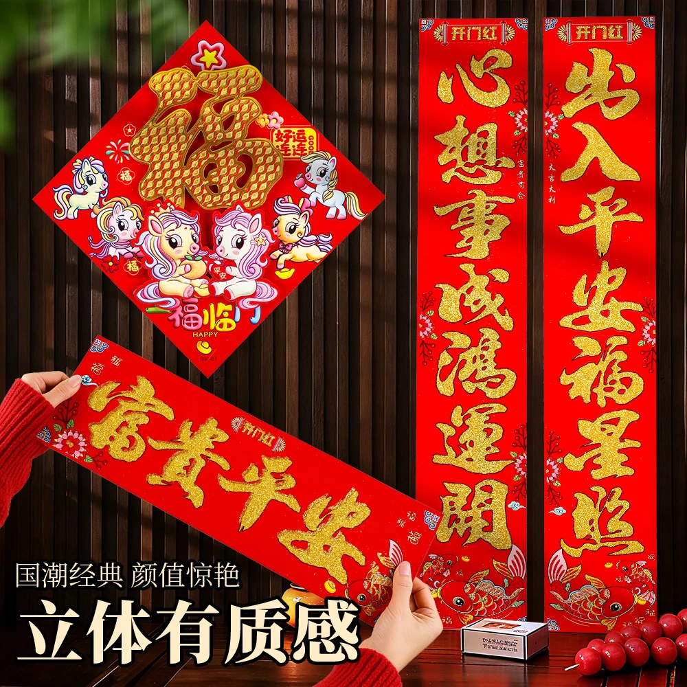 2026新款马年春联植绒生肖对联春节对联过年装饰个性创意手工对联