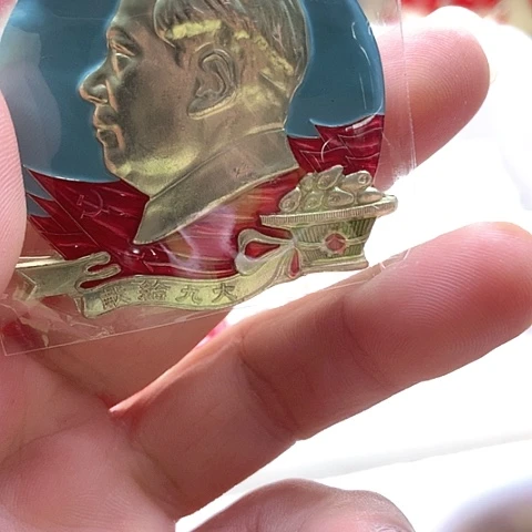 其他普通金属翱***越红章收藏27