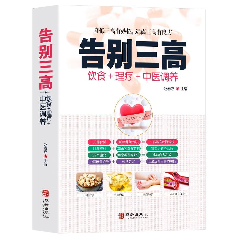 告别三高饮食理疗中医调养降低三高有妙招降低三高有妙招远离三高
