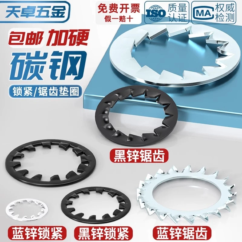 碳钢铁蓝白锌镀黑锌内齿锁紧垫圈内外锯齿防松金属止退止动垫片