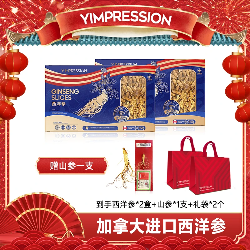 【维维专属】因贝森/yimpression加拿大西洋参150g