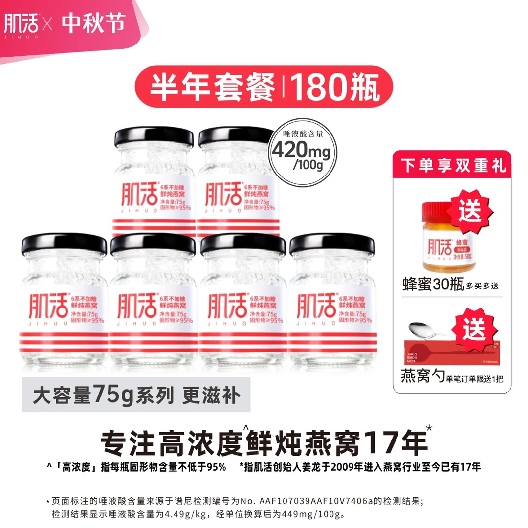 180瓶*75g大容量半年套餐 肌活鲜炖燕窝（分30次发货）滋补营养即食