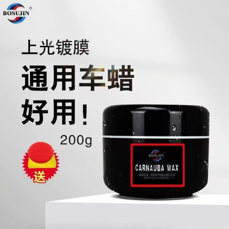 BOSUJIN 黄钻棕榈蜡上光汽车固体蜡汽车镀膜剂翻新打蜡镀晶镀膜液