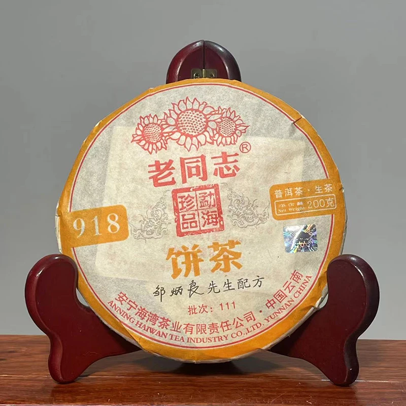 老同志普洱茶生茶918生茶饼茶叶 2011年111批次海湾茶业200g/饼