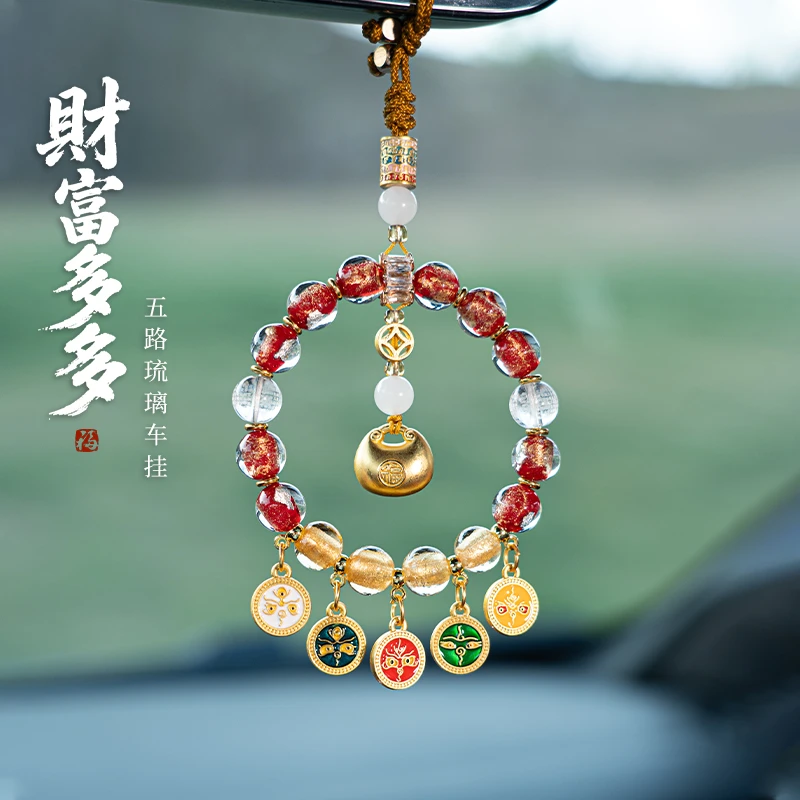 《財富多多》五台 五路才才琉璃车挂高档挂饰多色设计包挂车饰挂件
