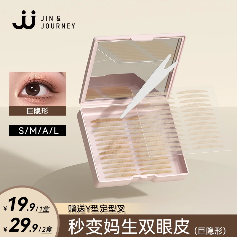 JJ新品防尘镜盒双眼皮贴隐形持久自然蕾丝