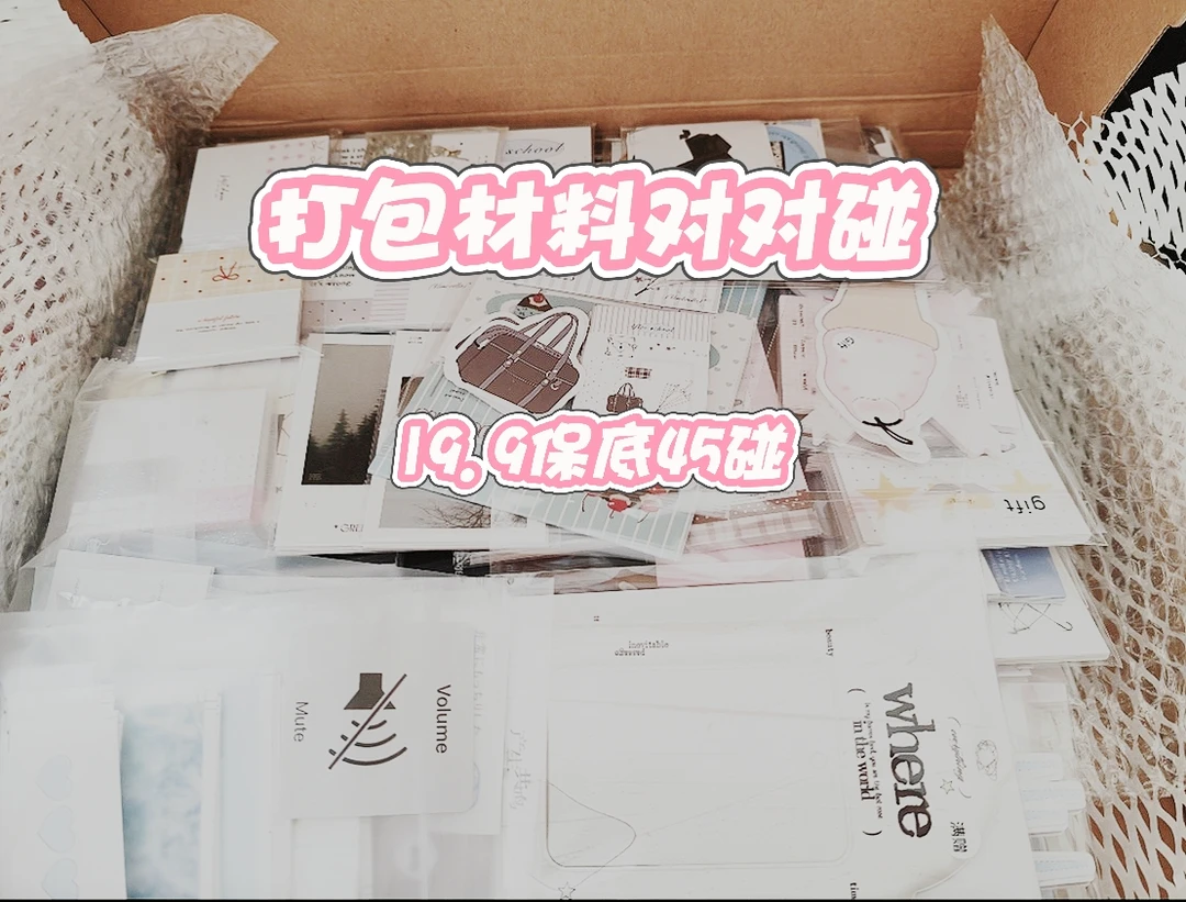 打包材料对对碰用于小卡打包漫展物料