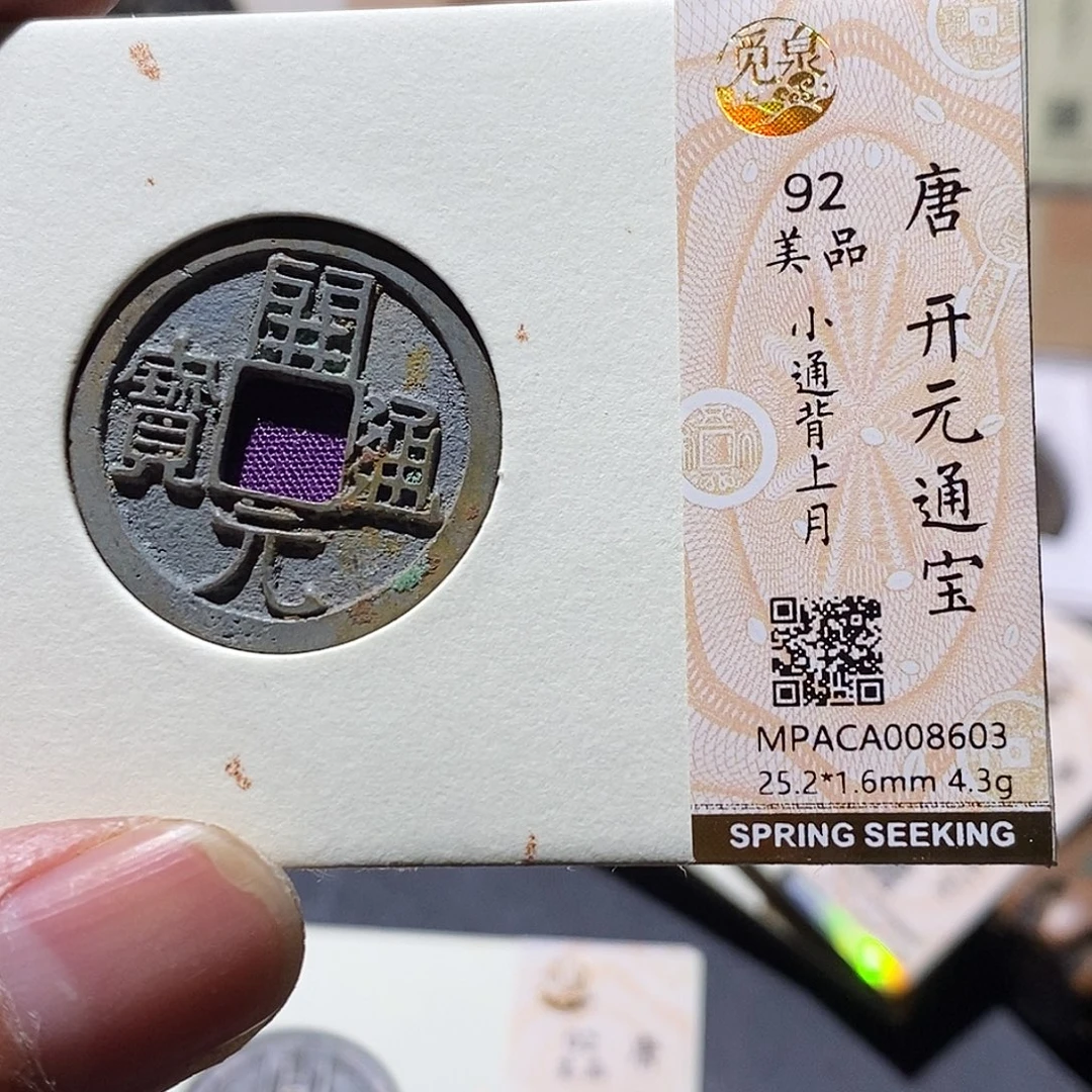 革***锋铜觅泉评级92分开元
