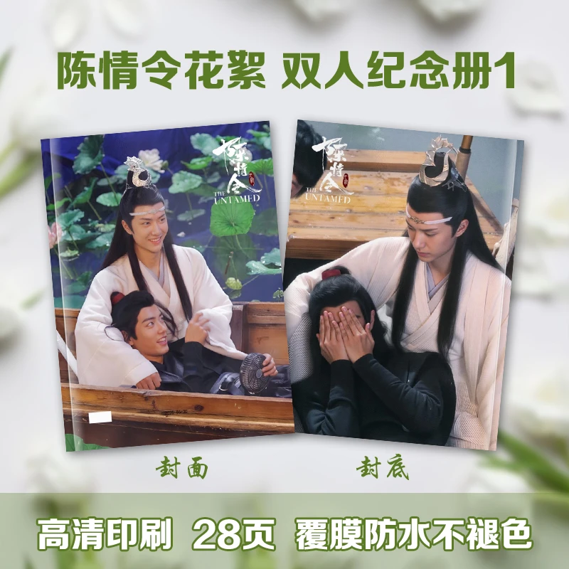 肖战藏海传王一博博君一肖写真纪念册陈情令相册明星周边应援礼品