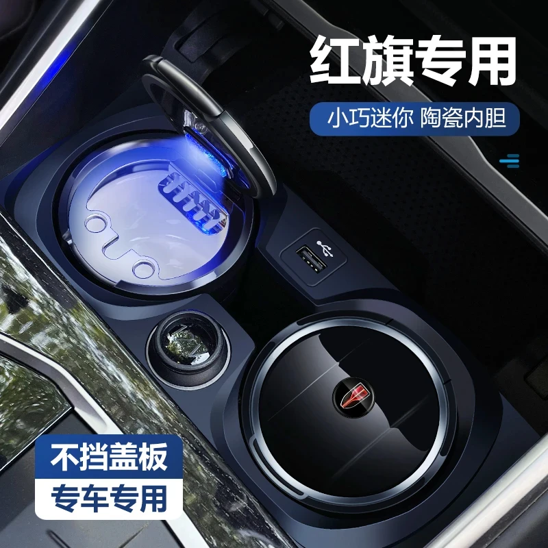 红旗车载烟灰缸轻奢高级感带盖烟灰缸防飞灰H5H9HS5车内装饰用品