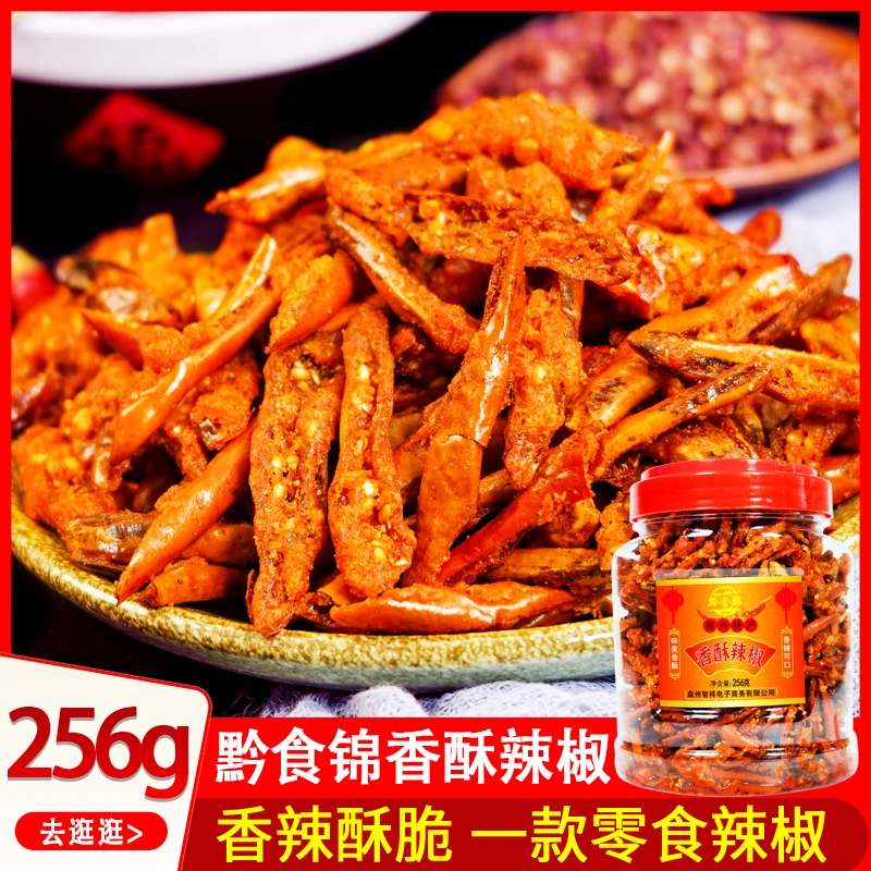 【买二送一】贵州特产256g香辣脆辣椒酥香酥辣辣椒脆油炸辣椒酥