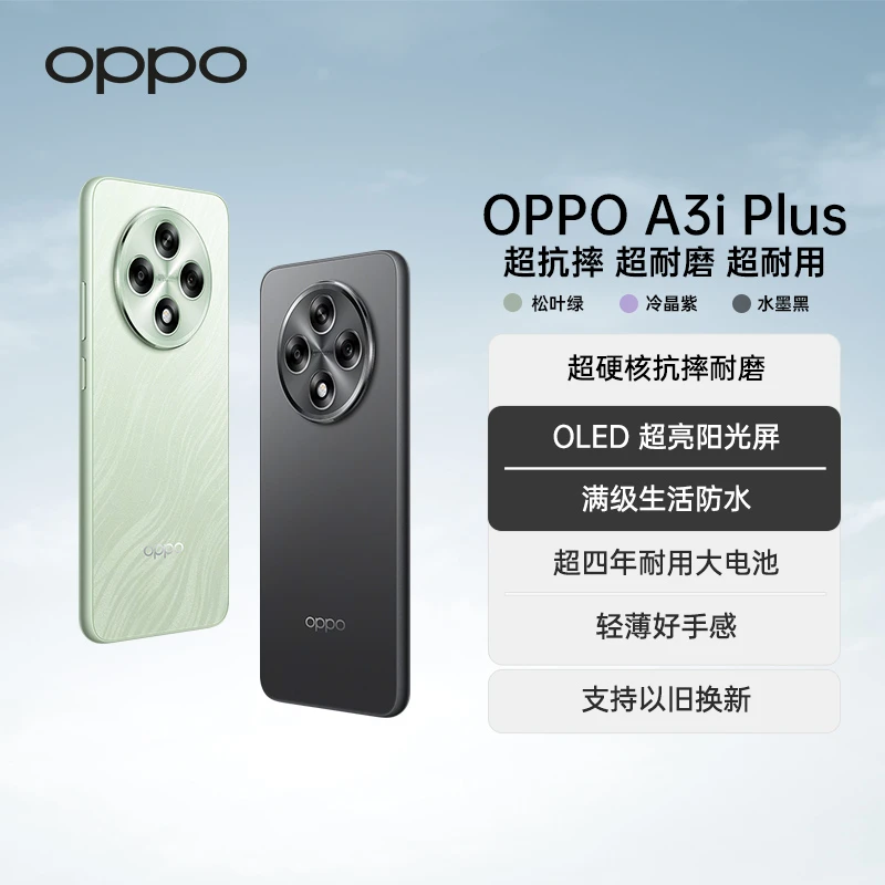 【25年新款】全新OPPO A3i Plus 5G手机 全新超硬核耐用战神 南