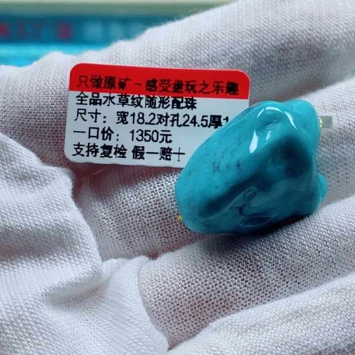 王***美绿松石未镶嵌珠宝奇石