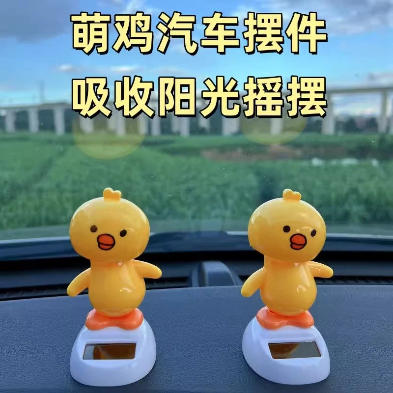 萌萌小鸡车载太阳能创意摇摆小鸡汽车内饰车顶车尾后备箱摇摆小鸡