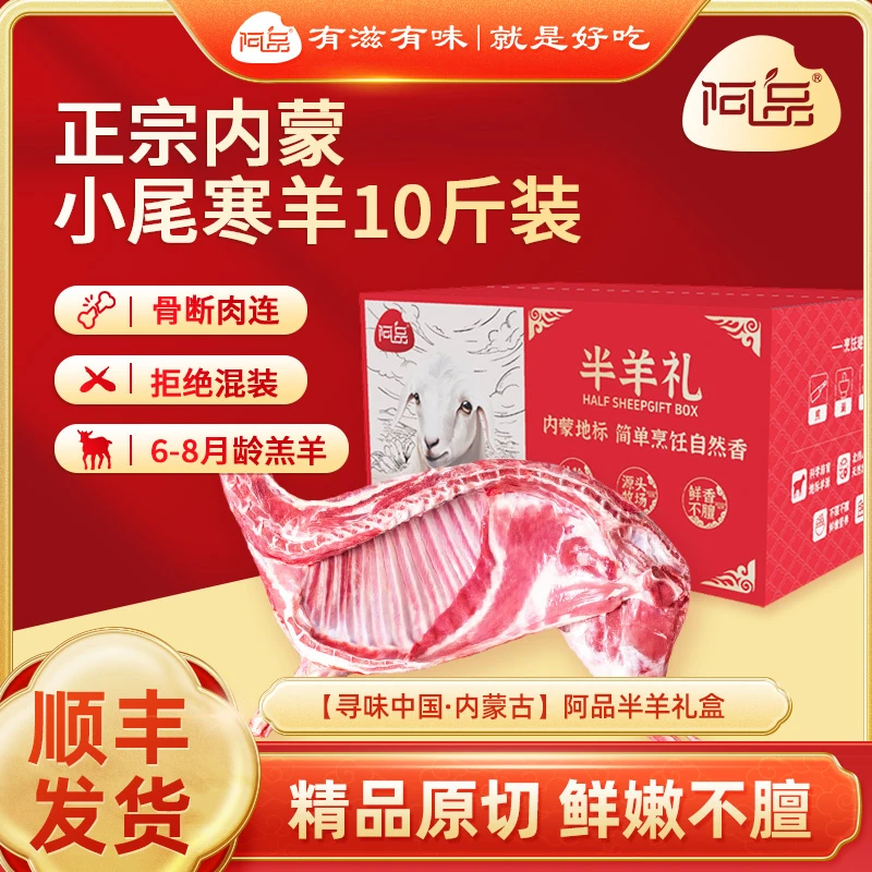 阿品内蒙羔羊半羊礼盒羊肉10斤装（羊前腿+羊后腿+羊肋排+羊蝎子）