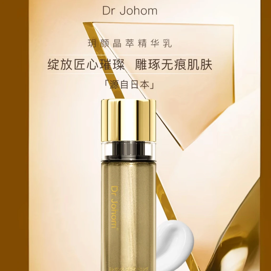 DrJohom玥颜晶萃精华乳乳液无痕护肤