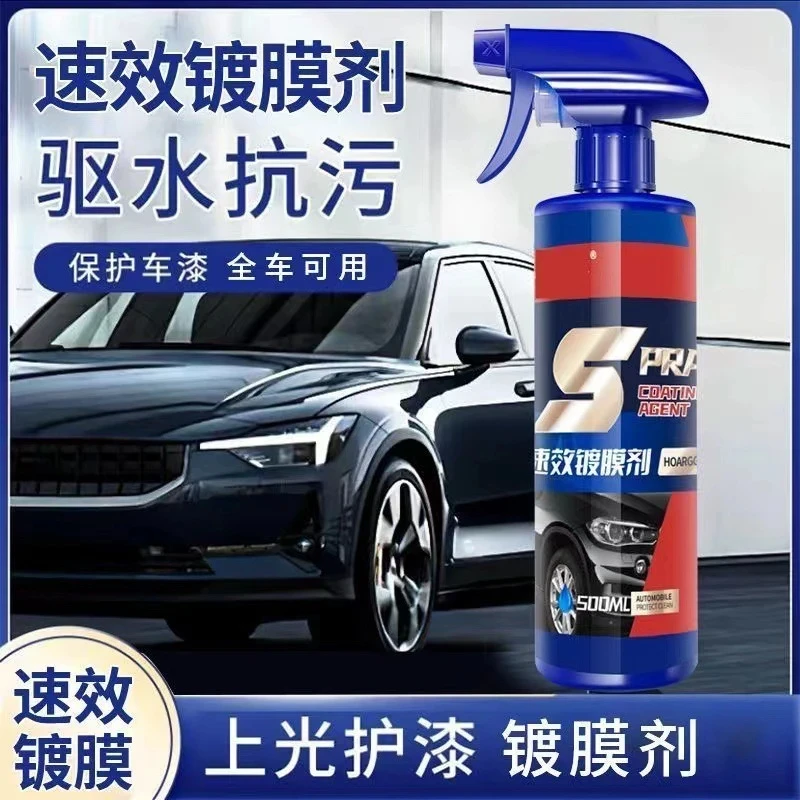 【高品质】汽车速效镀膜剂漆面上光护理蜡镀晶剂车漆打蜡镀膜驱水液