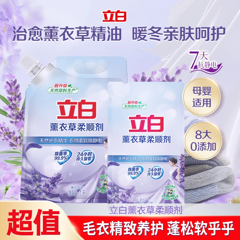 【防静电】立白薰衣草柔顺剂秋冬持久留香衣物护理3斤官方旗舰sc